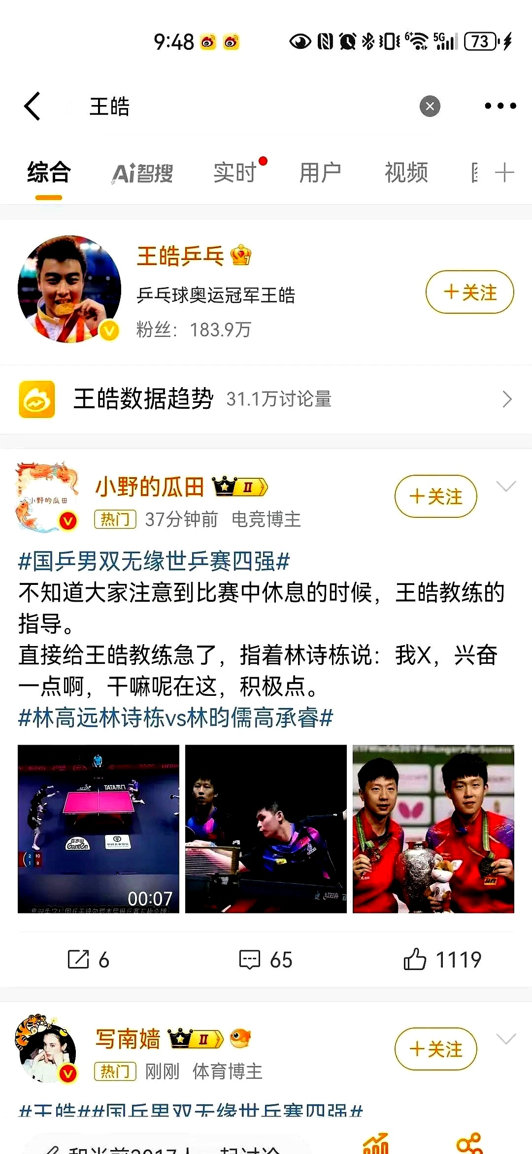 日本乒乓球队碾压瑞典乒乓球队,王皓一己之力扛起全队 日本乒乓球队碾压瑞典乒乓球队,王皓一己之力扛起全队